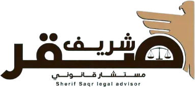 شعار مكتب شريف صقر للمحاماة